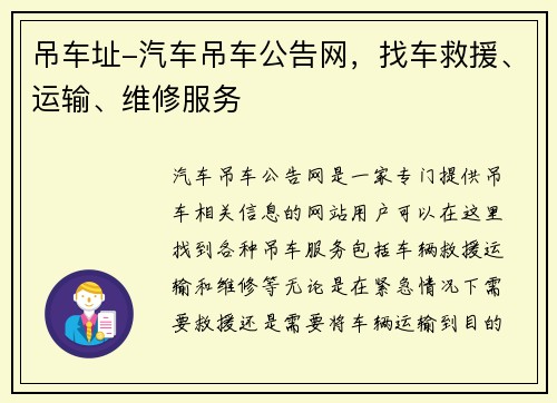 吊车址-汽车吊车公告网，找车救援、运输、维修服务