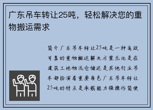 广东吊车转让25吨，轻松解决您的重物搬运需求