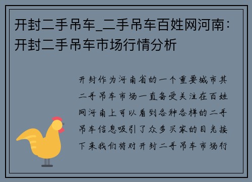 开封二手吊车_二手吊车百姓网河南：开封二手吊车市场行情分析