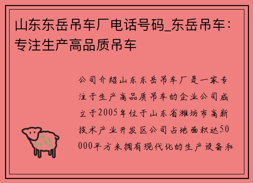 山东东岳吊车厂电话号码_东岳吊车：专注生产高品质吊车