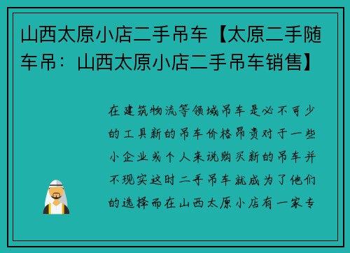 山西太原小店二手吊车【太原二手随车吊：山西太原小店二手吊车销售】