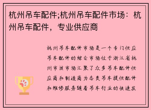 杭州吊车配件;杭州吊车配件市场：杭州吊车配件，专业供应商