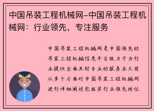 中国吊装工程机械网-中国吊装工程机械网：行业领先，专注服务