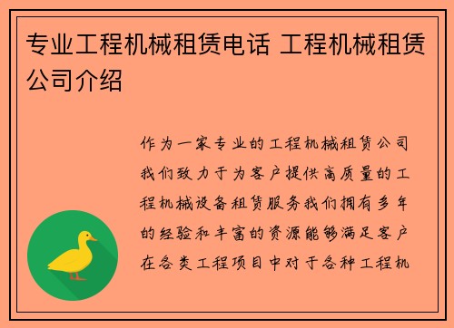 专业工程机械租赁电话 工程机械租赁公司介绍