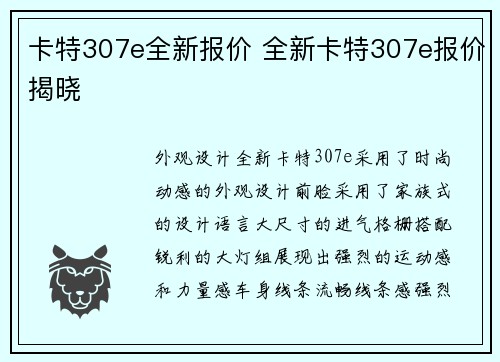 卡特307e全新报价 全新卡特307e报价揭晓