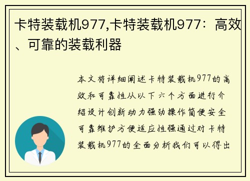 卡特装载机977,卡特装载机977：高效、可靠的装载利器