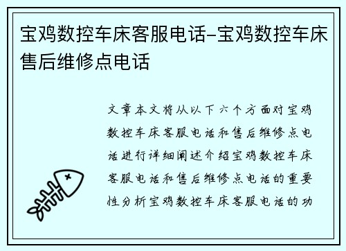 宝鸡数控车床客服电话-宝鸡数控车床售后维修点电话