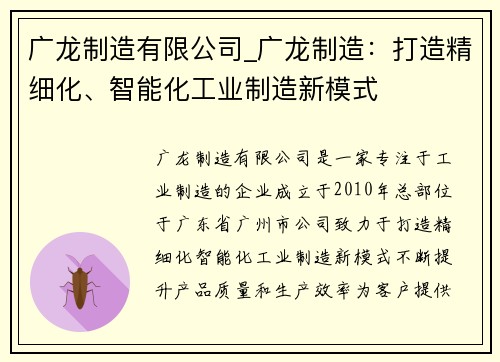 广龙制造有限公司_广龙制造：打造精细化、智能化工业制造新模式